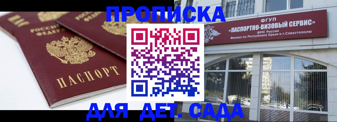 временная регистрация для школы в Барабинске