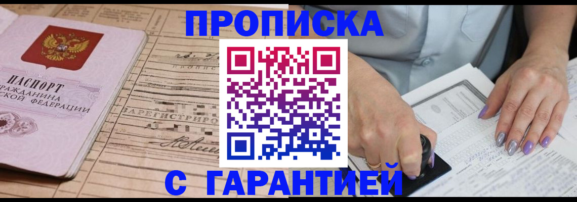 временная регистрация адрес в Барабинске