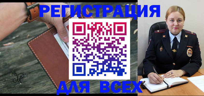 временная регистрация законно в Барабинске