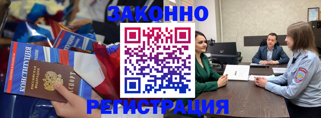 прописка 2025 в Барабинске