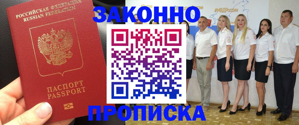 прописка от собственника в Барабинске